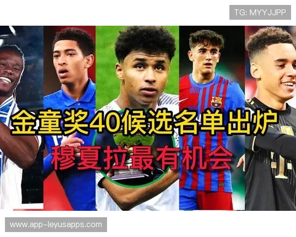 金童奖热门名单出炉，英才集中受关注